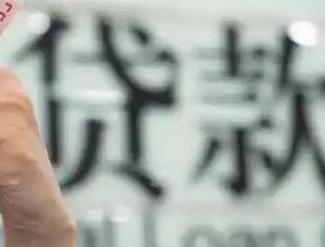 东西湖贷款到期怎么续贷？