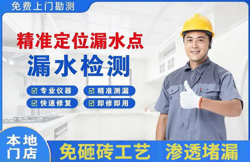 东西湖精准测漏点