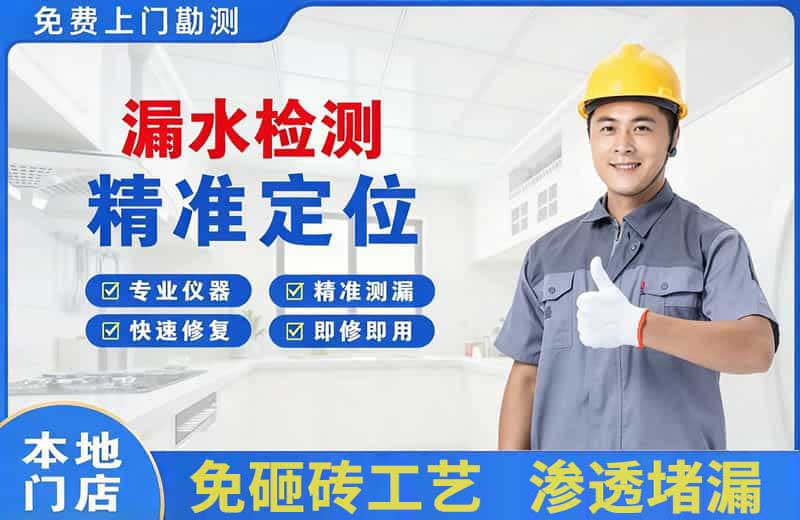 东西湖漏水检测精准定位