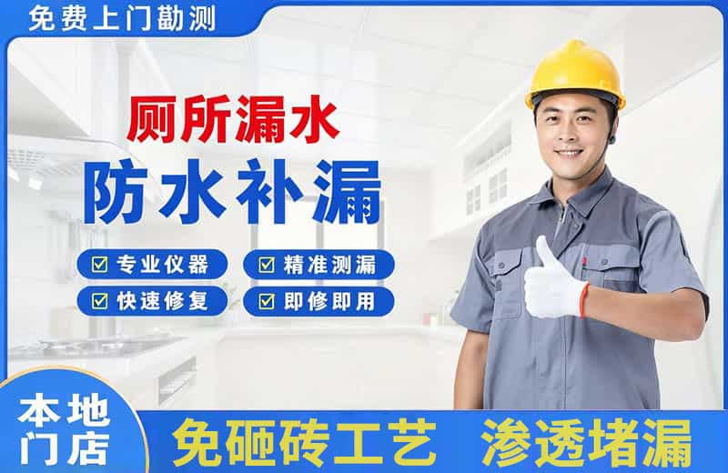 东西湖厕所漏水维修