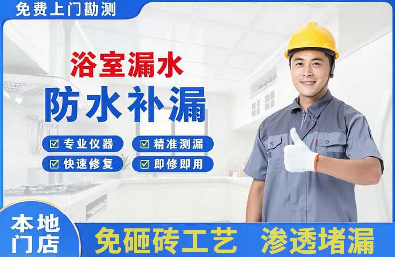 东西湖浴室漏水维修